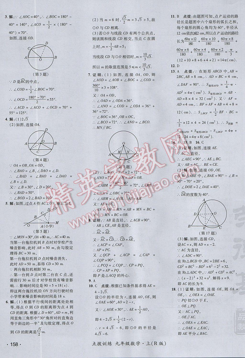 2017年點撥訓練九年級數(shù)學上冊人教版 參考答案第43頁