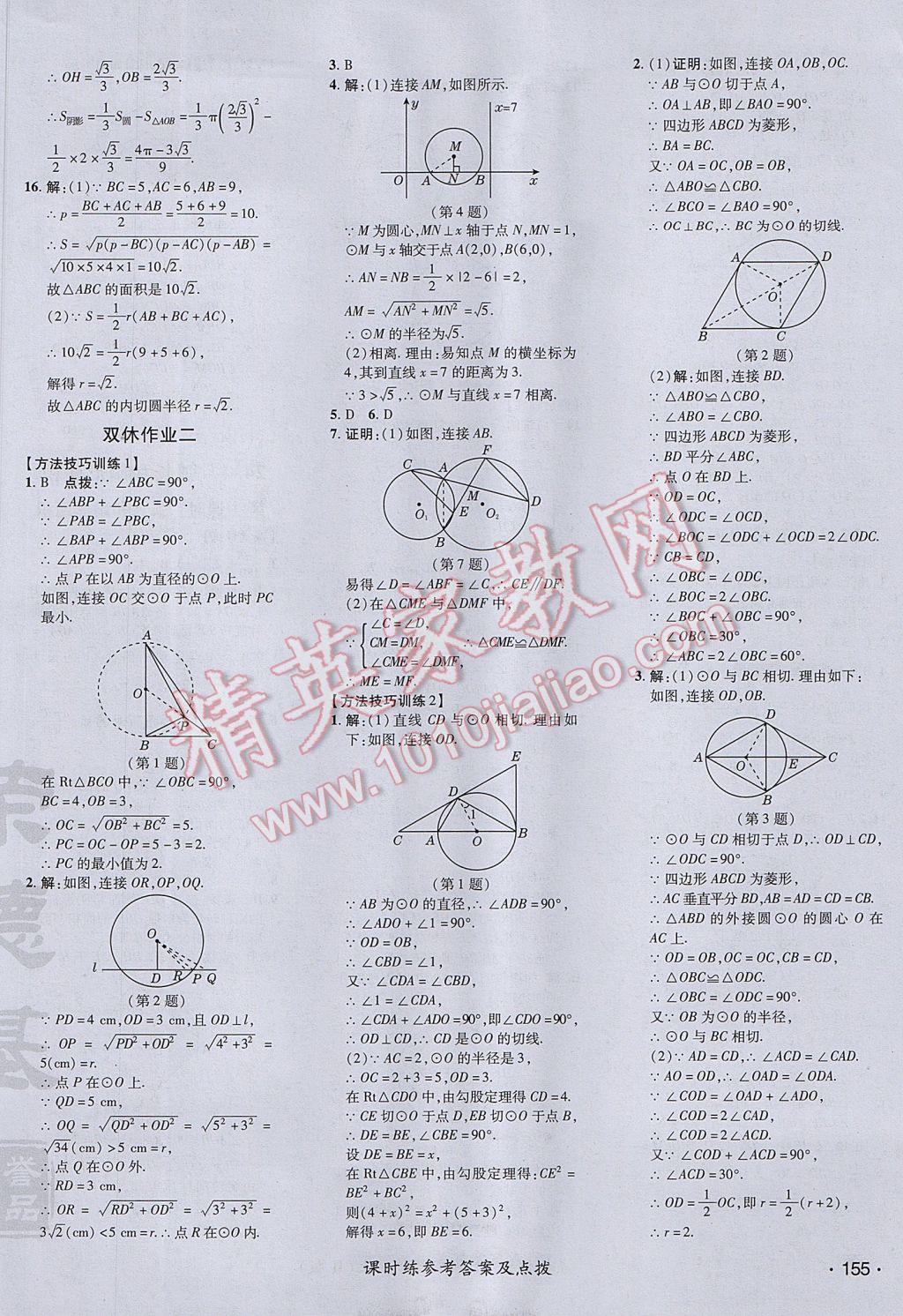 2017年點(diǎn)撥訓(xùn)練九年級(jí)數(shù)學(xué)上冊人教版 參考答案第38頁