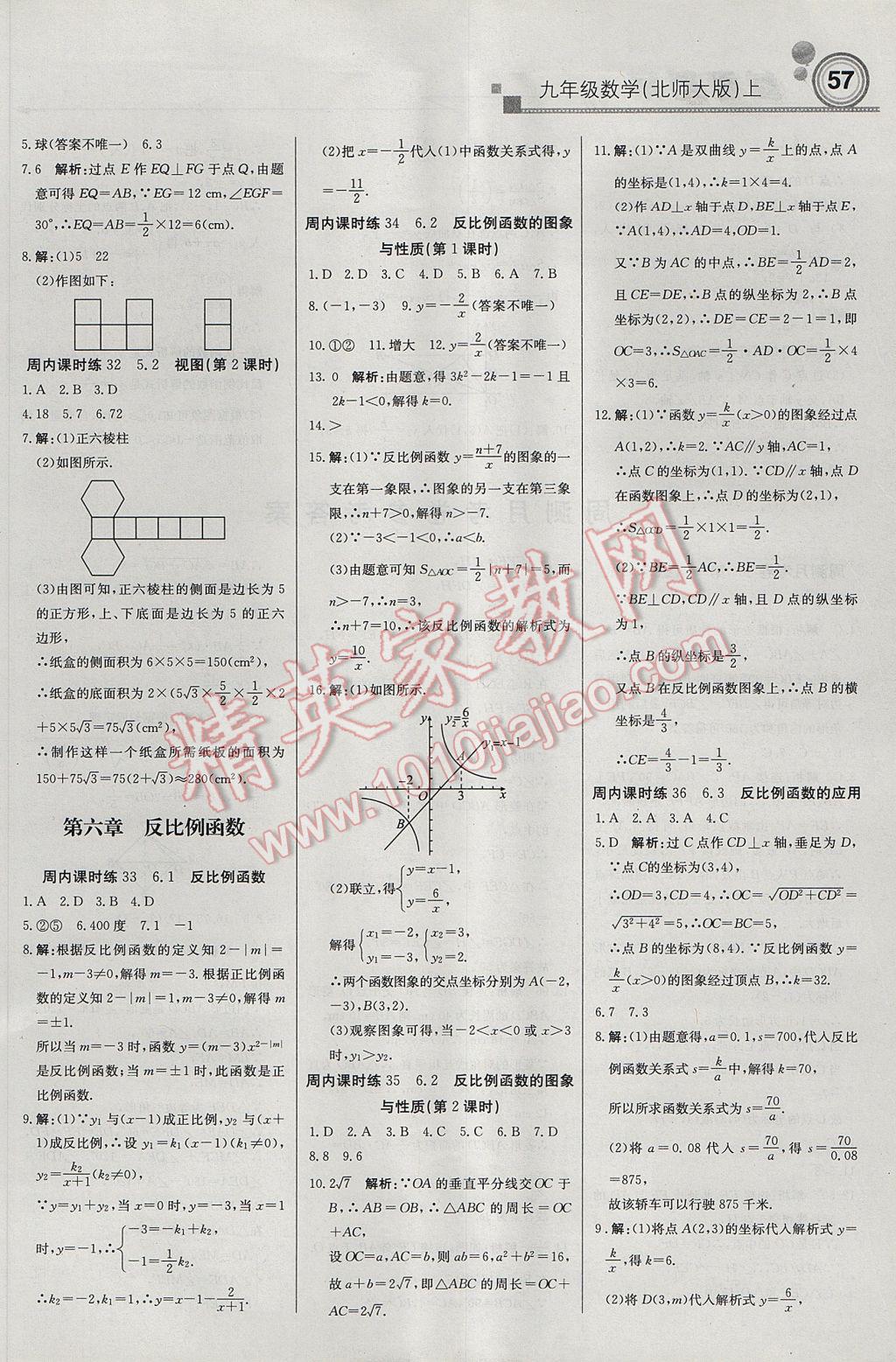 2017年輕巧奪冠周測月考直通中考九年級數(shù)學(xué)上冊北師大版 參考答案第9頁