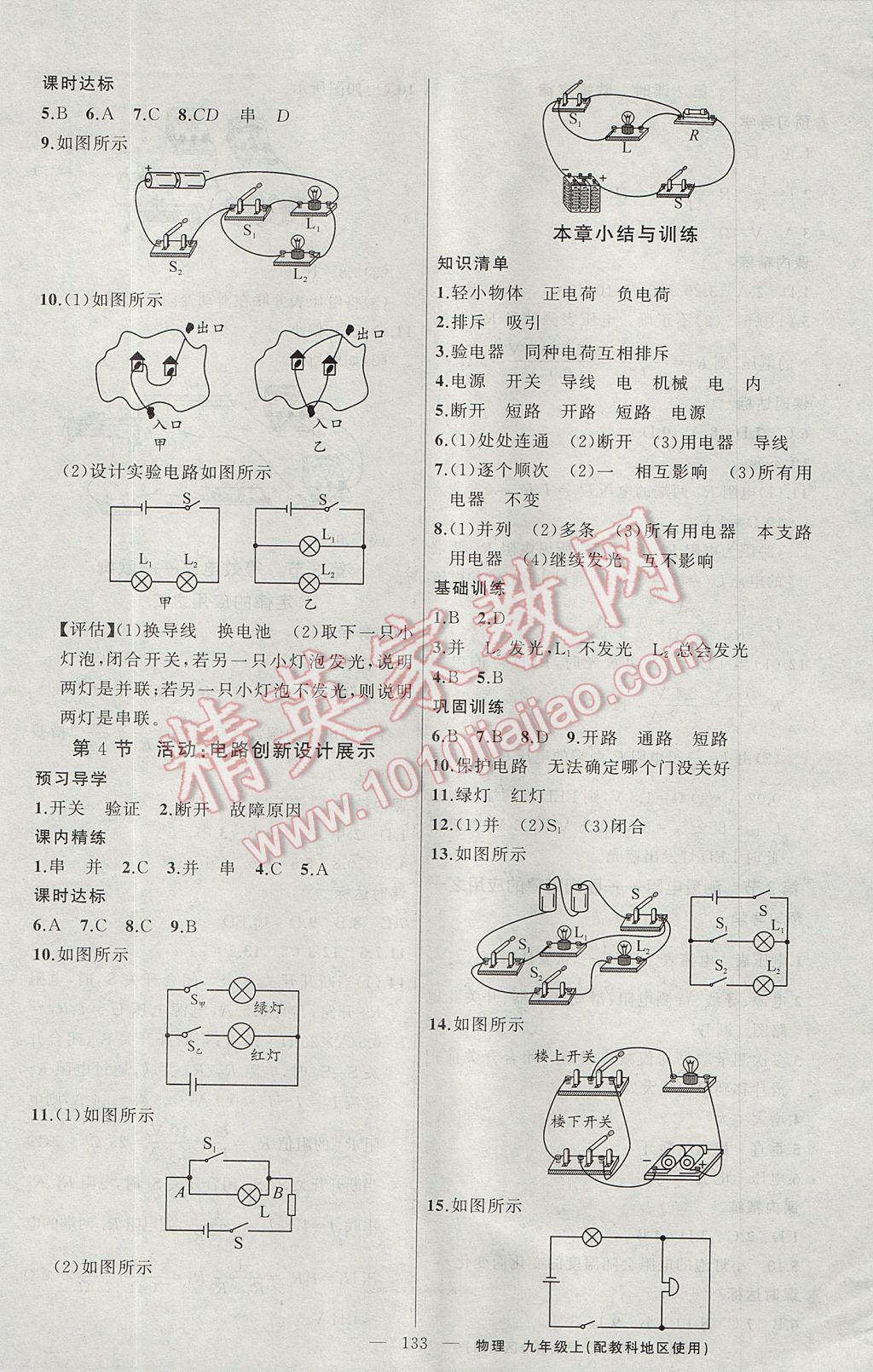 2017年黃岡金牌之路練闖考九年級(jí)物理上冊(cè)教科版 參考答案第5頁(yè)