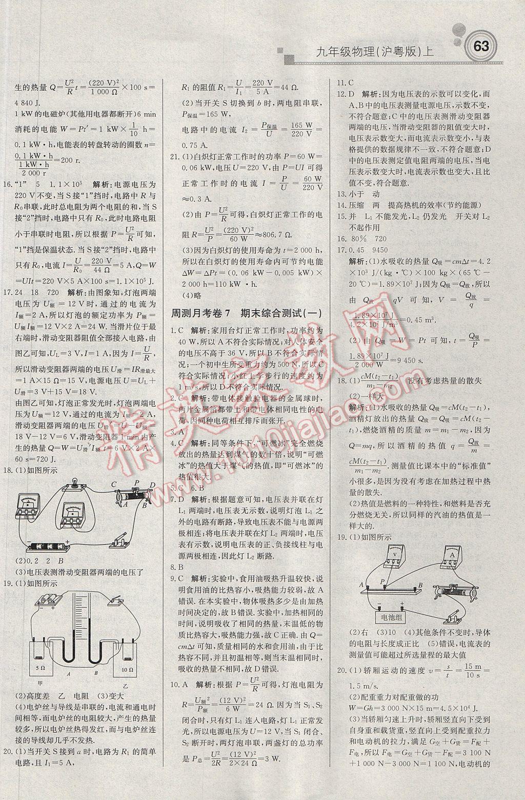 2017年輕巧奪冠周測(cè)月考直通中考九年級(jí)物理上冊(cè)滬粵版 參考答案第15頁