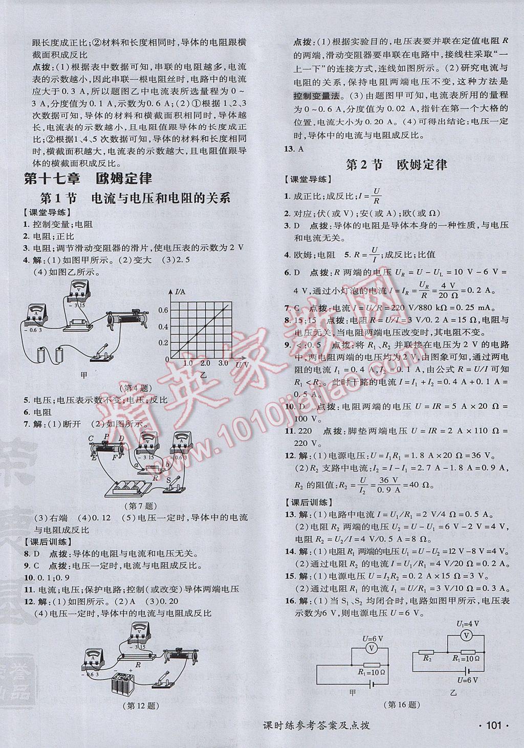 2017年點(diǎn)撥訓(xùn)練九年級(jí)物理上冊(cè)人教版 參考答案第22頁