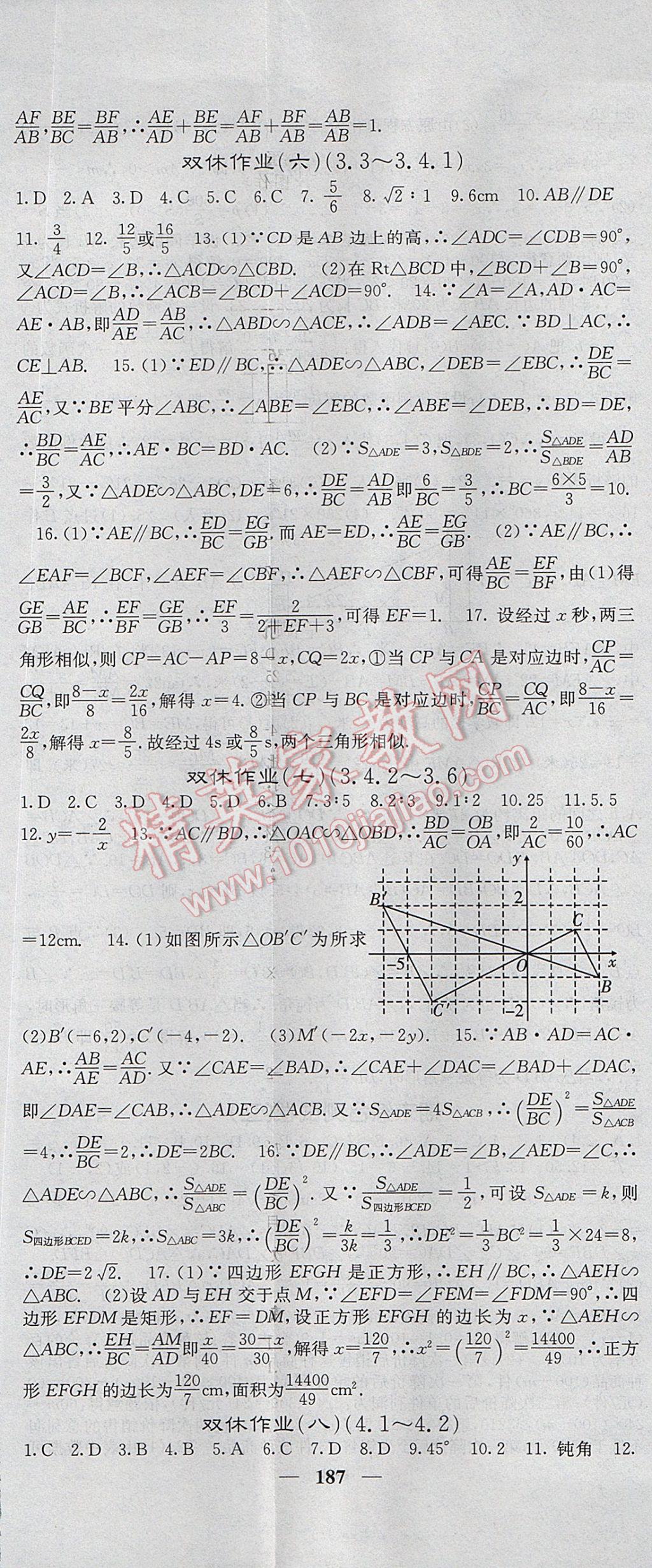 2017年课堂点睛九年级数学上册湘教版 参考答案第32页