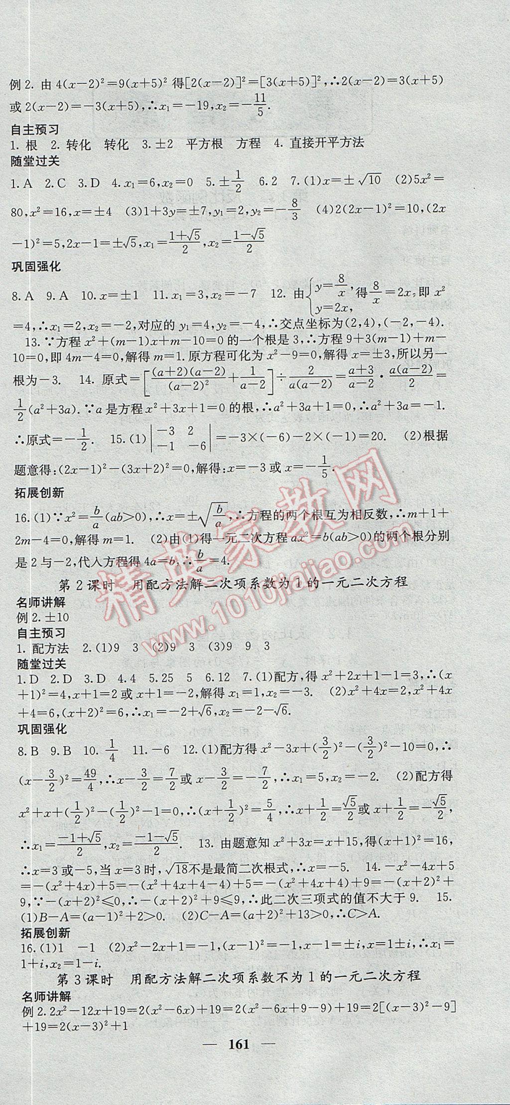 2017年课堂点睛九年级数学上册湘教版 参考答案第6页