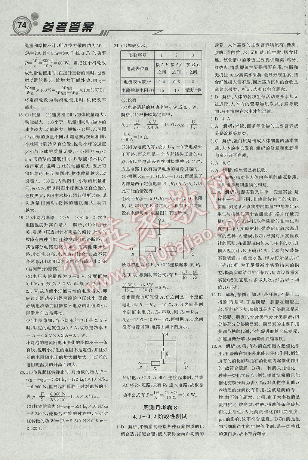 2017年輕巧奪冠周測月考直通中考九年級科學(xué)浙教版 參考答案第26頁