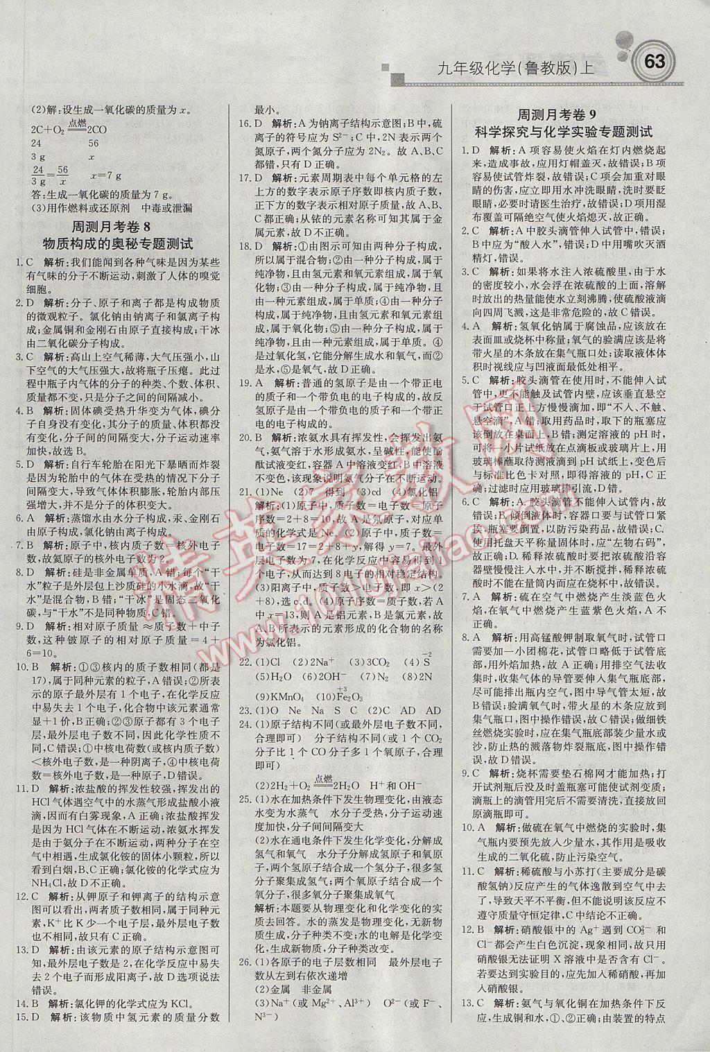 2017年輕巧奪冠周測月考直通中考九年級化學(xué)上冊魯教版 參考答案第15頁