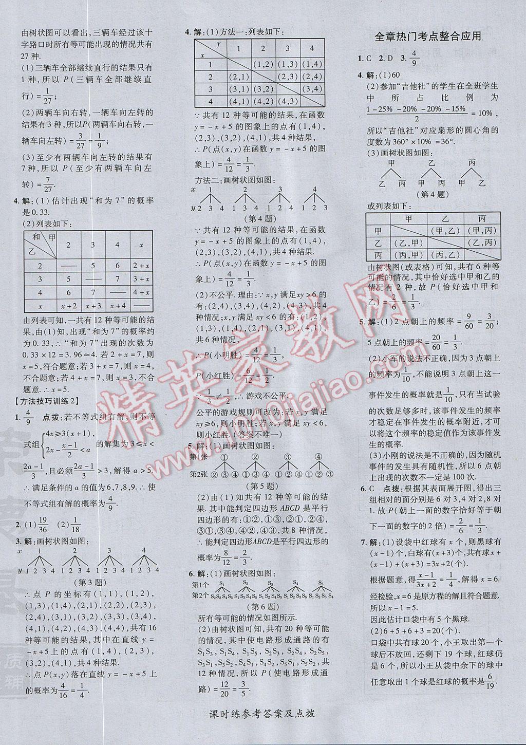 2017年點撥訓練九年級數(shù)學上冊人教版 參考答案第48頁