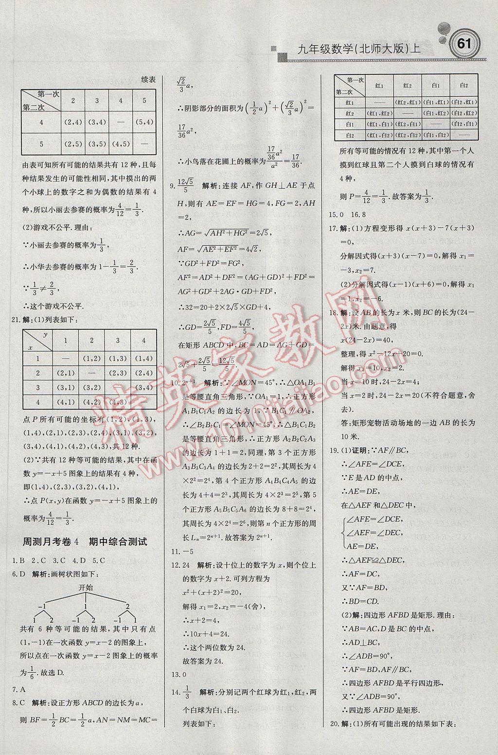 2017年輕巧奪冠周測(cè)月考直通中考九年級(jí)數(shù)學(xué)上冊(cè)北師大版 參考答案第13頁