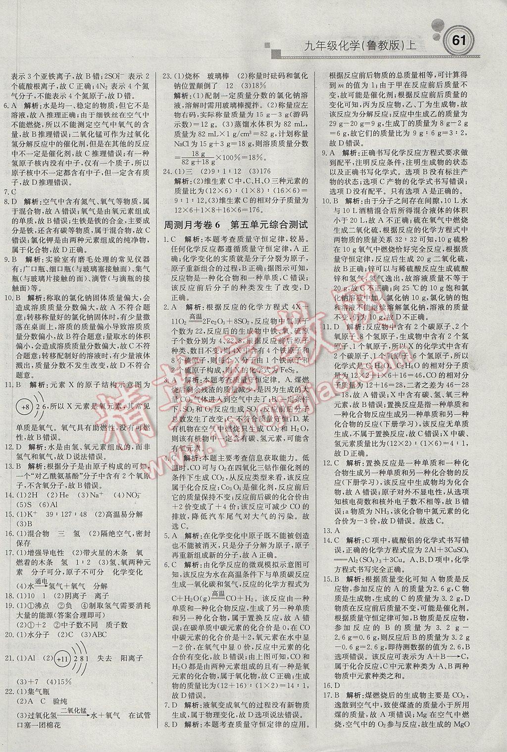 2017年輕巧奪冠周測月考直通中考九年級化學(xué)上冊魯教版 參考答案第13頁