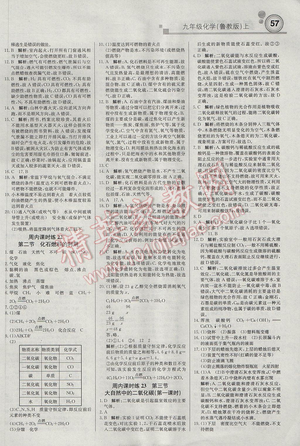 2017年輕巧奪冠周測月考直通中考九年級化學(xué)上冊魯教版 參考答案第9頁