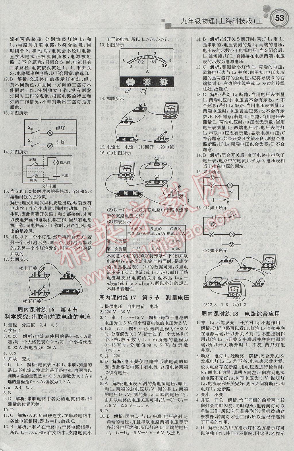 2017年輕巧奪冠周測(cè)月考直通中考九年級(jí)物理上冊(cè)滬科版 參考答案第5頁