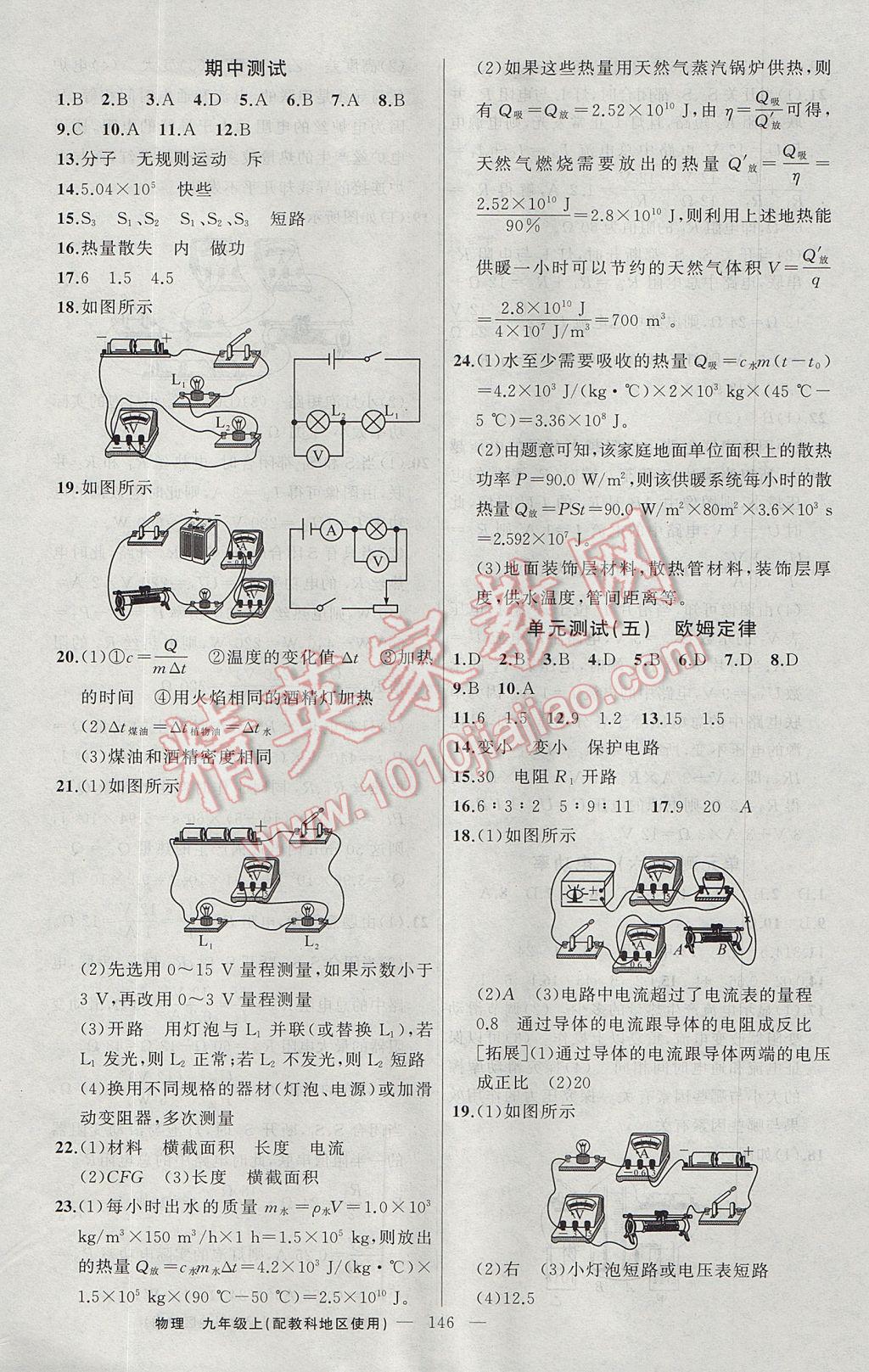 2017年黃岡金牌之路練闖考九年級物理上冊教科版 參考答案第18頁