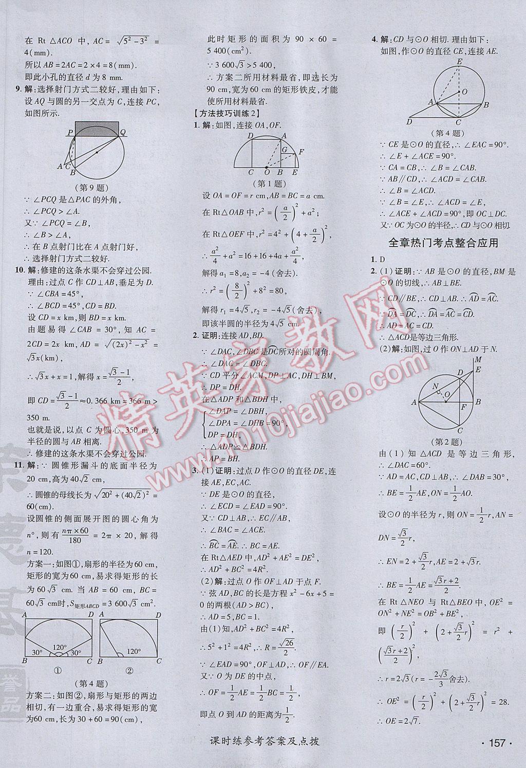 2017年點(diǎn)撥訓(xùn)練九年級(jí)數(shù)學(xué)上冊(cè)人教版 參考答案第42頁(yè)