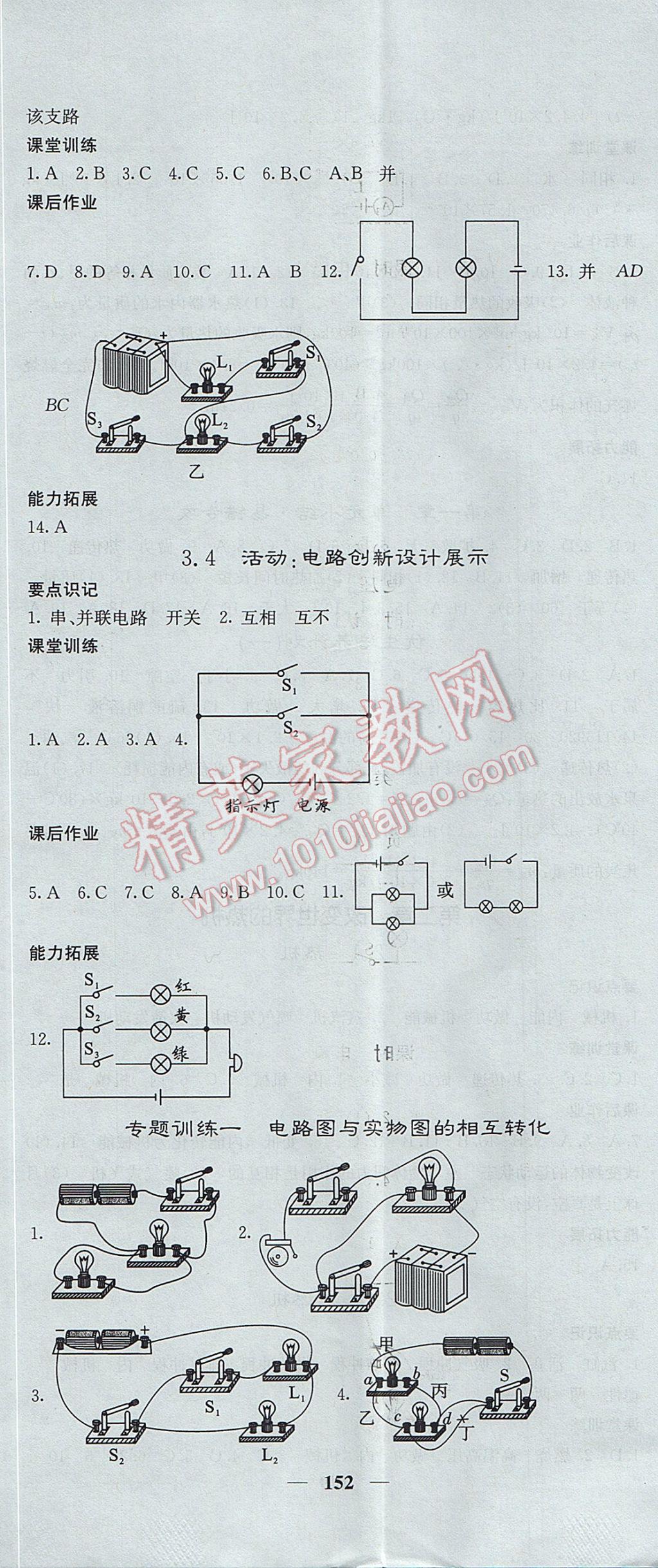 2017年課堂點(diǎn)睛九年級(jí)物理上冊(cè)教科版 參考答案第5頁