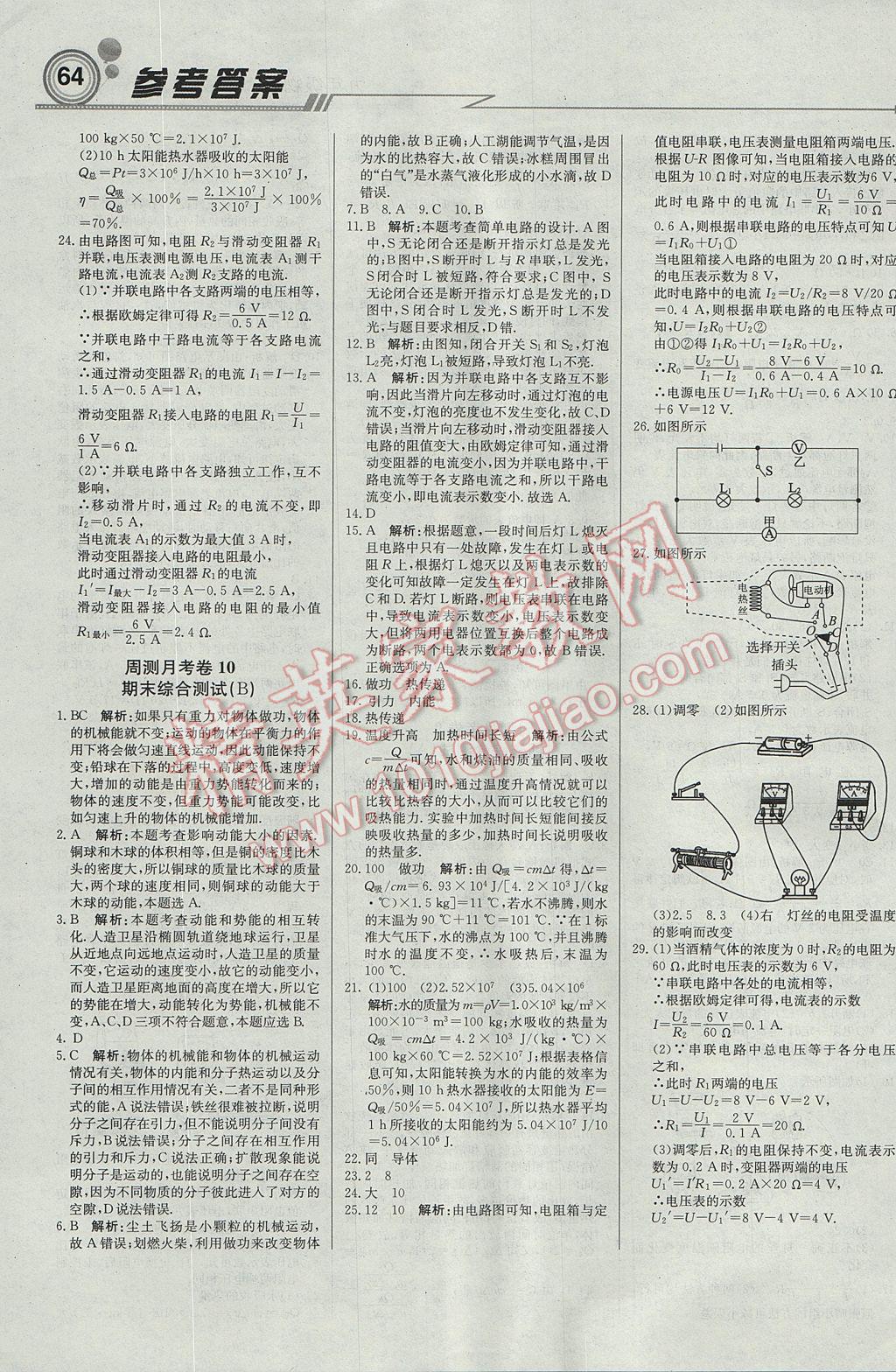 2017年輕巧奪冠周測月考直通中考九年級物理上冊北師大版 參考答案第16頁