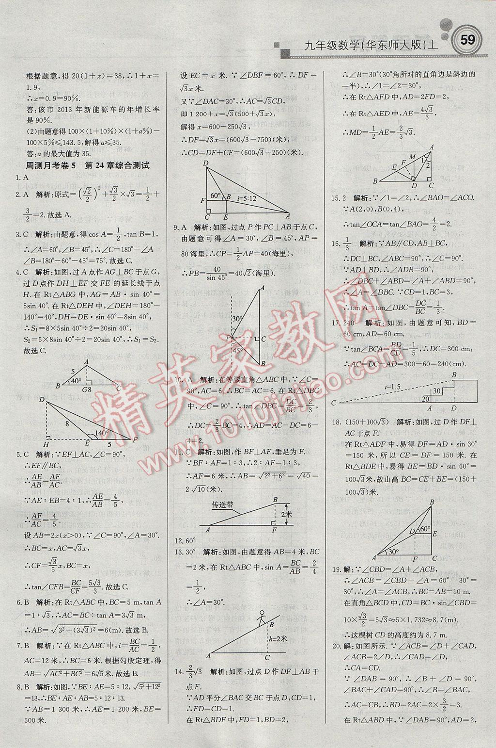 2017年輕巧奪冠周測(cè)月考直通中考九年級(jí)數(shù)學(xué)上冊(cè)華師大版 參考答案第13頁(yè)