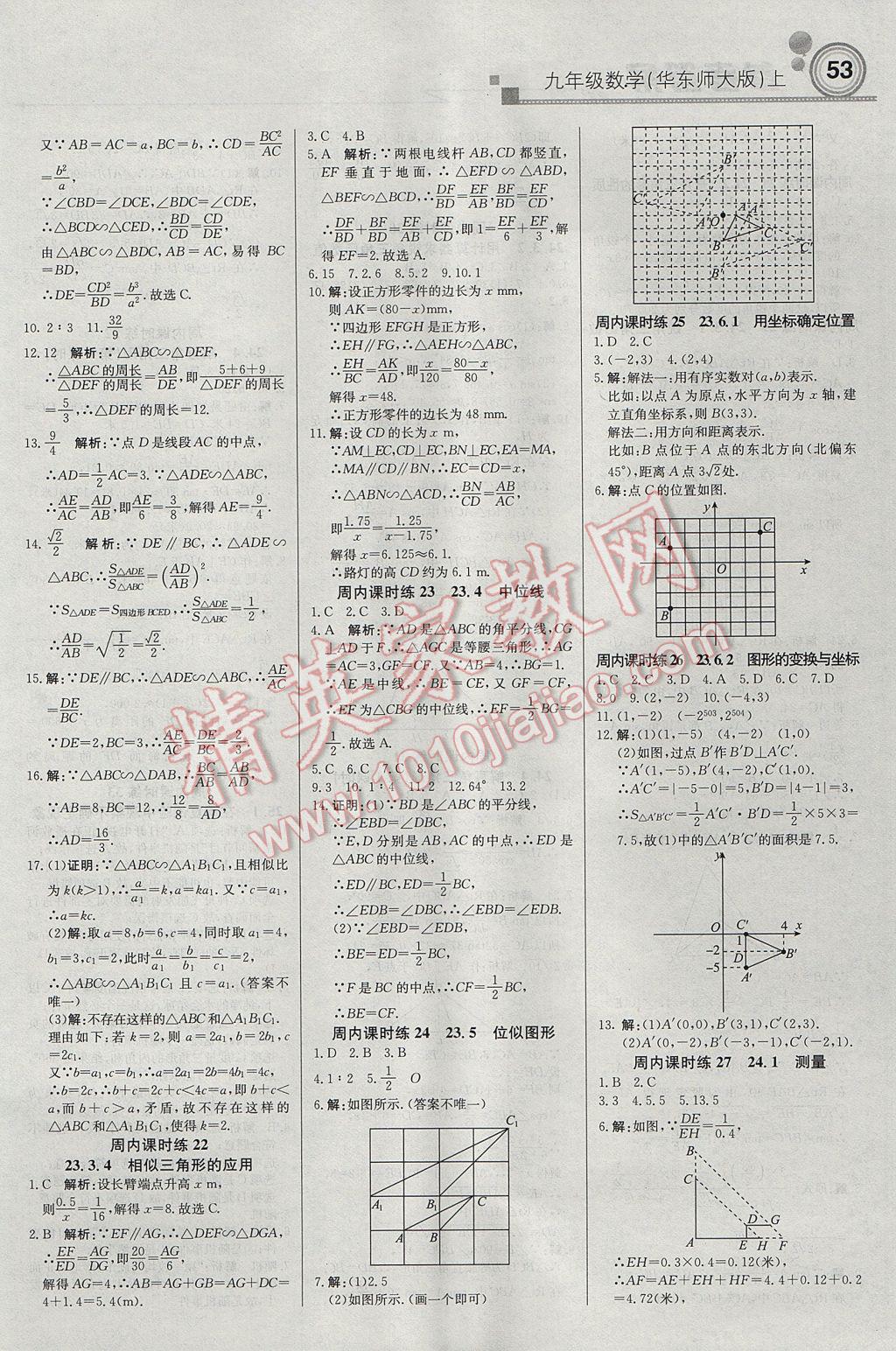 2017年輕巧奪冠周測(cè)月考直通中考九年級(jí)數(shù)學(xué)上冊(cè)華師大版 參考答案第7頁(yè)