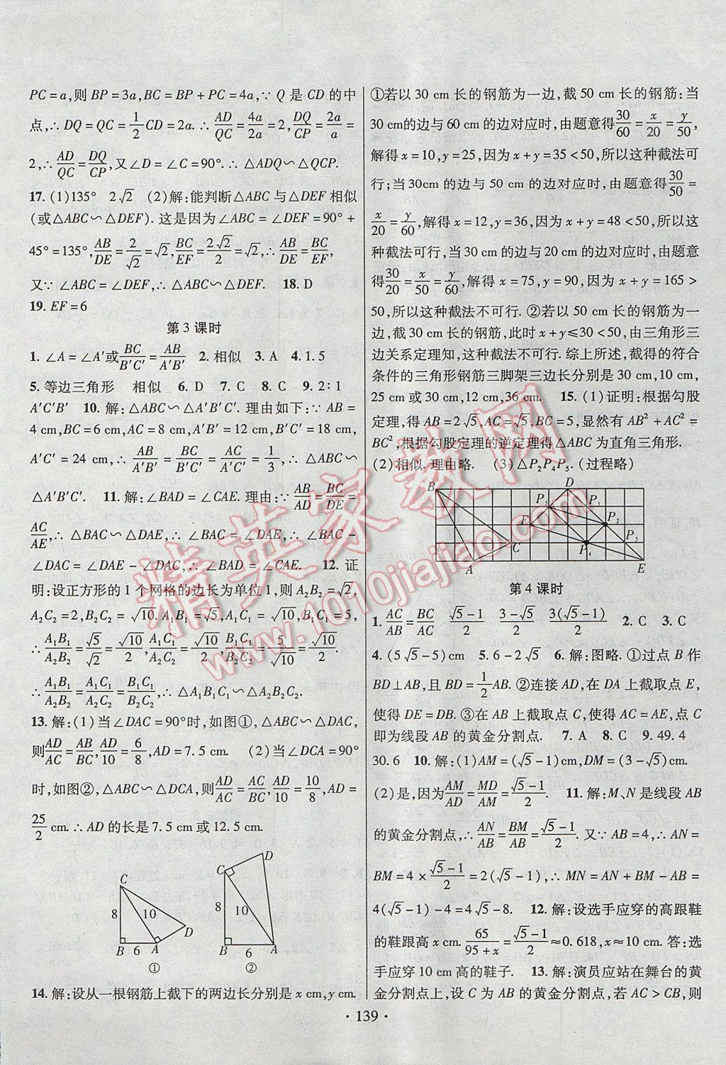 2017年暢優(yōu)新課堂九年級數(shù)學(xué)上冊北師大版 參考答案第10頁