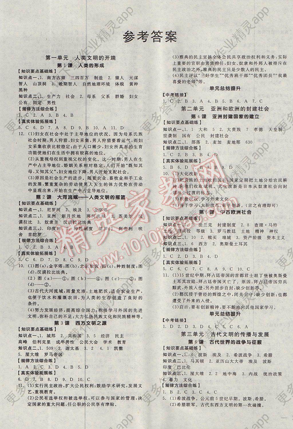 2017年初中新课标试题研究课堂满分训练九年