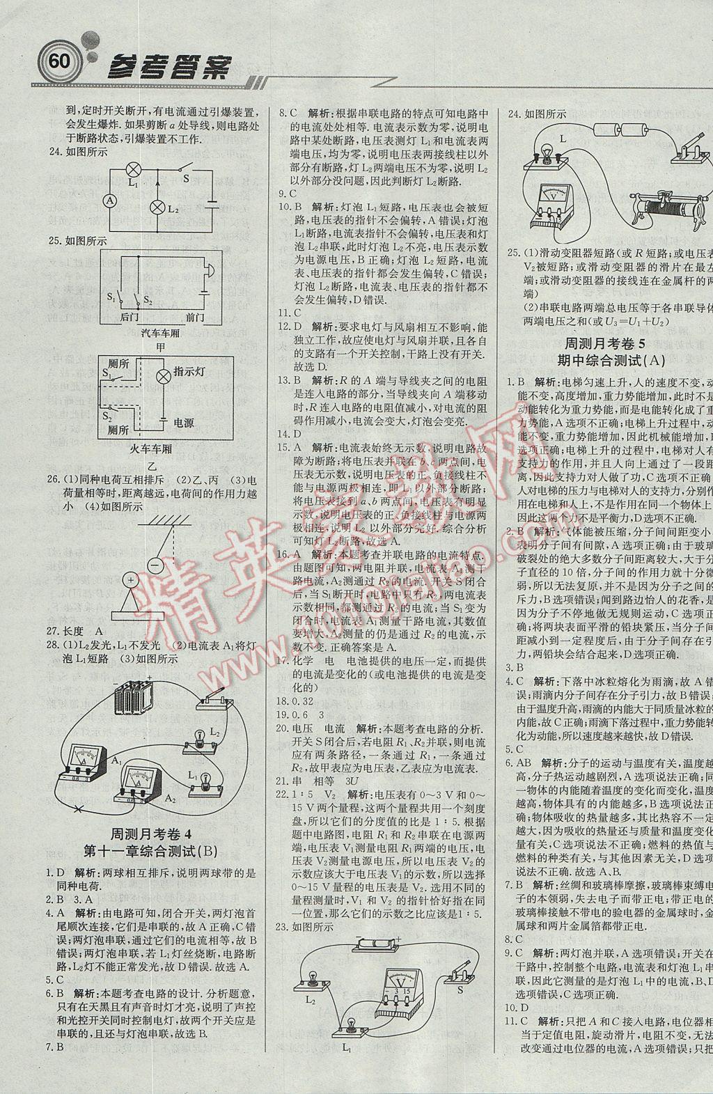 2017年輕巧奪冠周測月考直通中考九年級物理上冊北師大版 參考答案第12頁