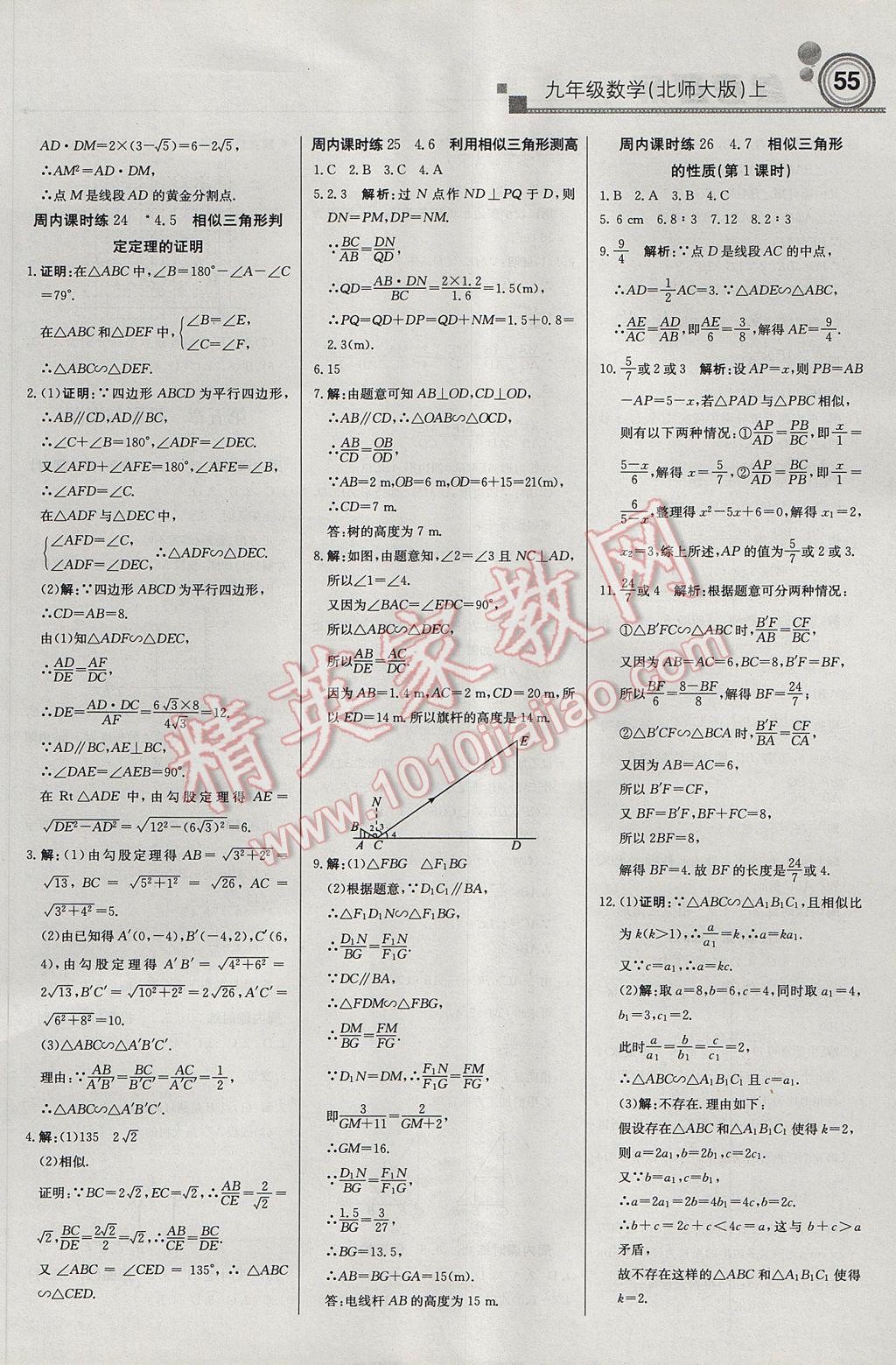 2017年輕巧奪冠周測月考直通中考九年級數(shù)學(xué)上冊北師大版 參考答案第7頁