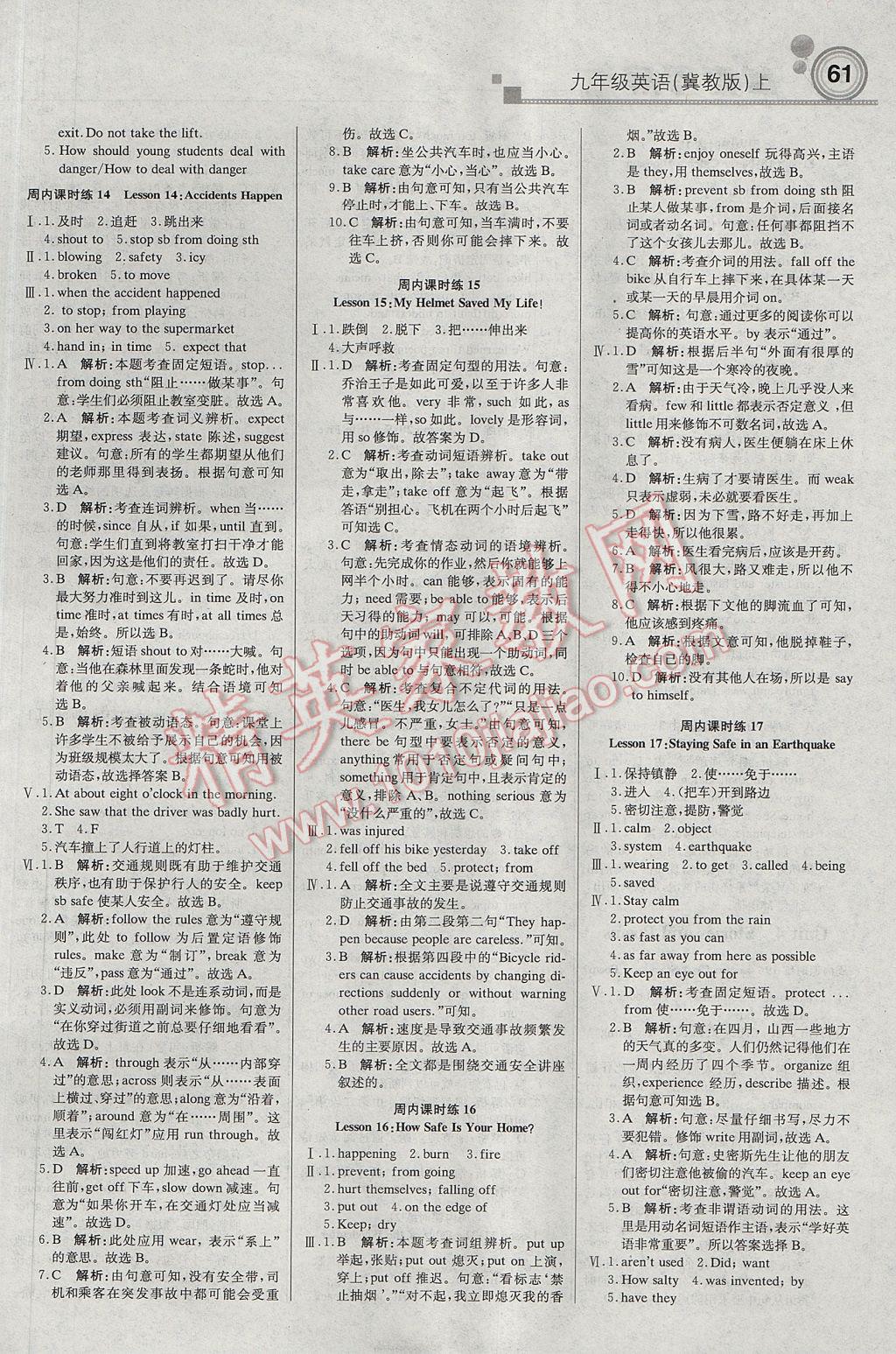 2017年輕巧奪冠周測月考直通中考九年級英語上冊冀教版 參考答案第5頁