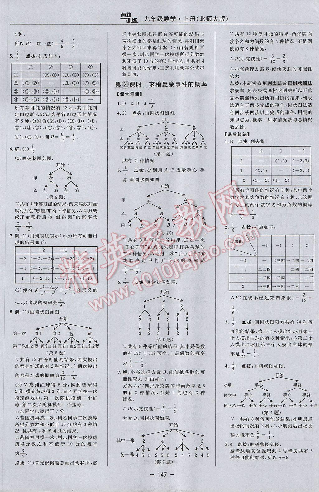 2017年點撥訓練九年級數(shù)學上冊北師大版 參考答案第17頁