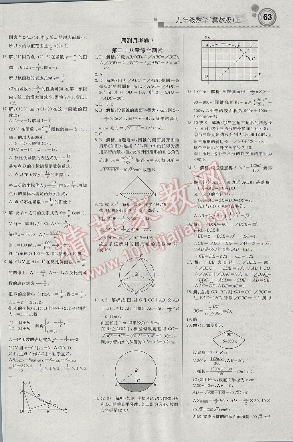 2017年輕巧奪冠周測月考直通中考九年級數(shù)學(xué)上冊冀教版 參考答案第15頁