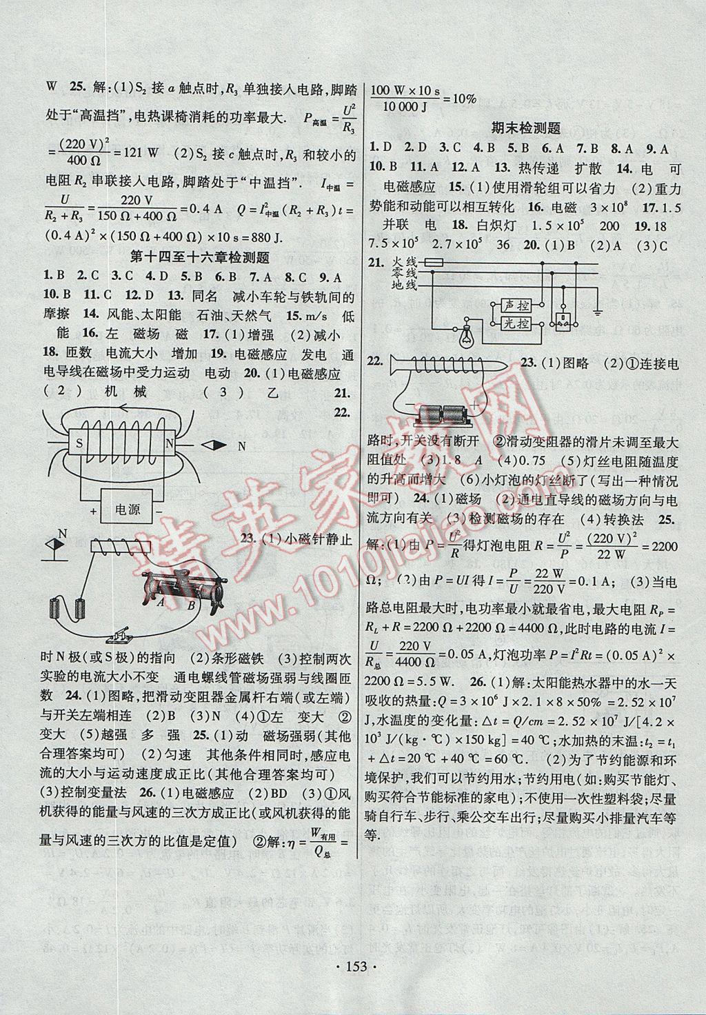 2017年暢優(yōu)新課堂九年級物理全一冊北師大版 參考答案第11頁