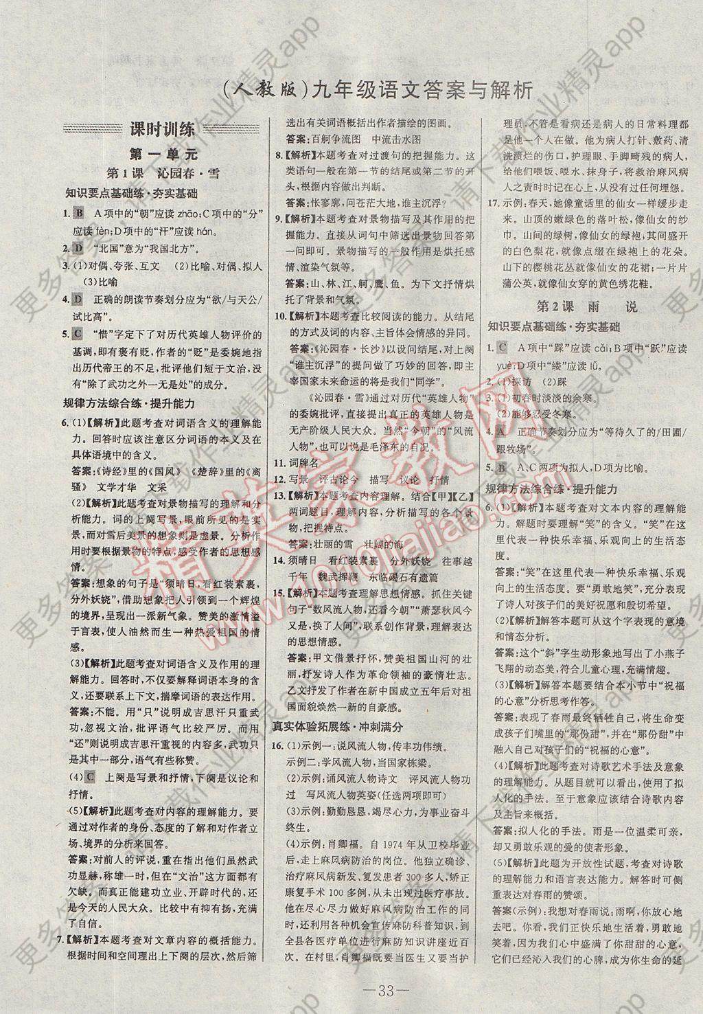 2017年初中新课标试题研究课堂满分训练九年