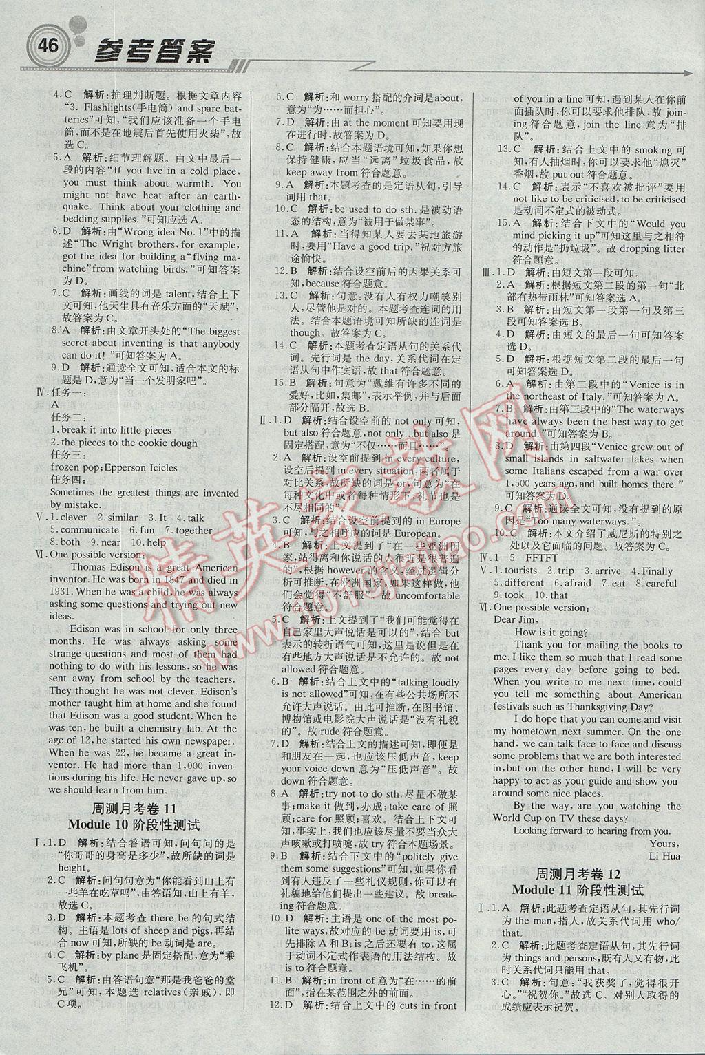 2017年輕巧奪冠周測(cè)月考直通中考九年級(jí)英語(yǔ)上冊(cè)外研版 參考答案第10頁(yè)