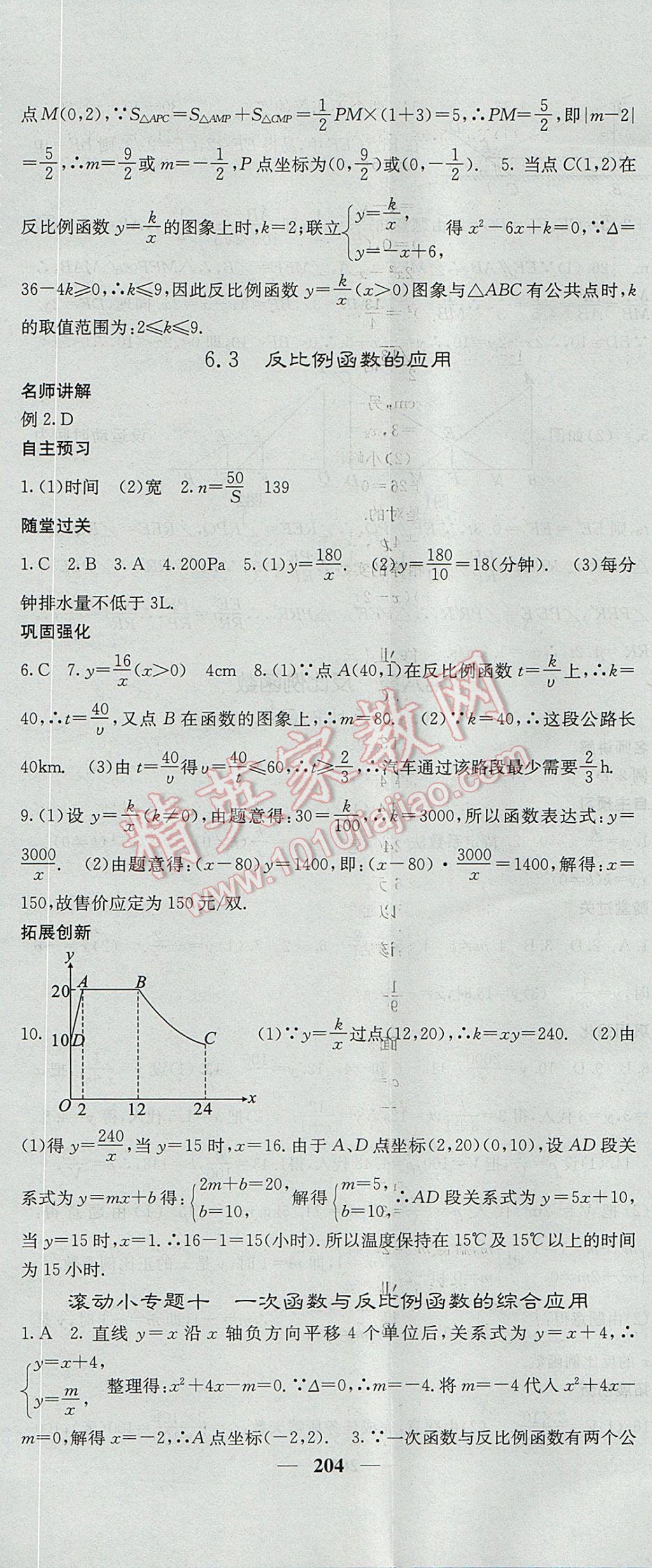 2017年課堂點(diǎn)睛九年級數(shù)學(xué)上冊北師大版 參考答案第41頁