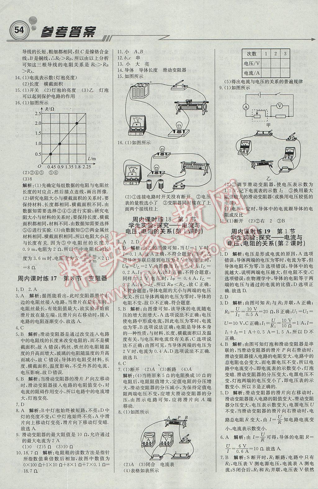 2017年輕巧奪冠周測(cè)月考直通中考九年級(jí)物理上冊(cè)北師大版 參考答案第6頁