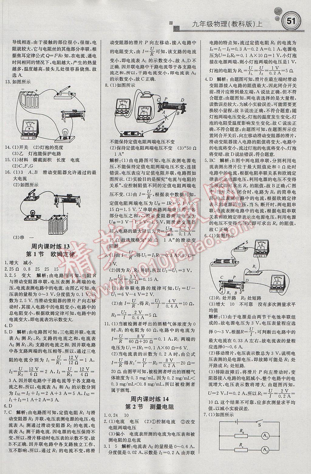 2017年輕巧奪冠周測月考直通中考九年級物理上冊教科版 參考答案第5頁