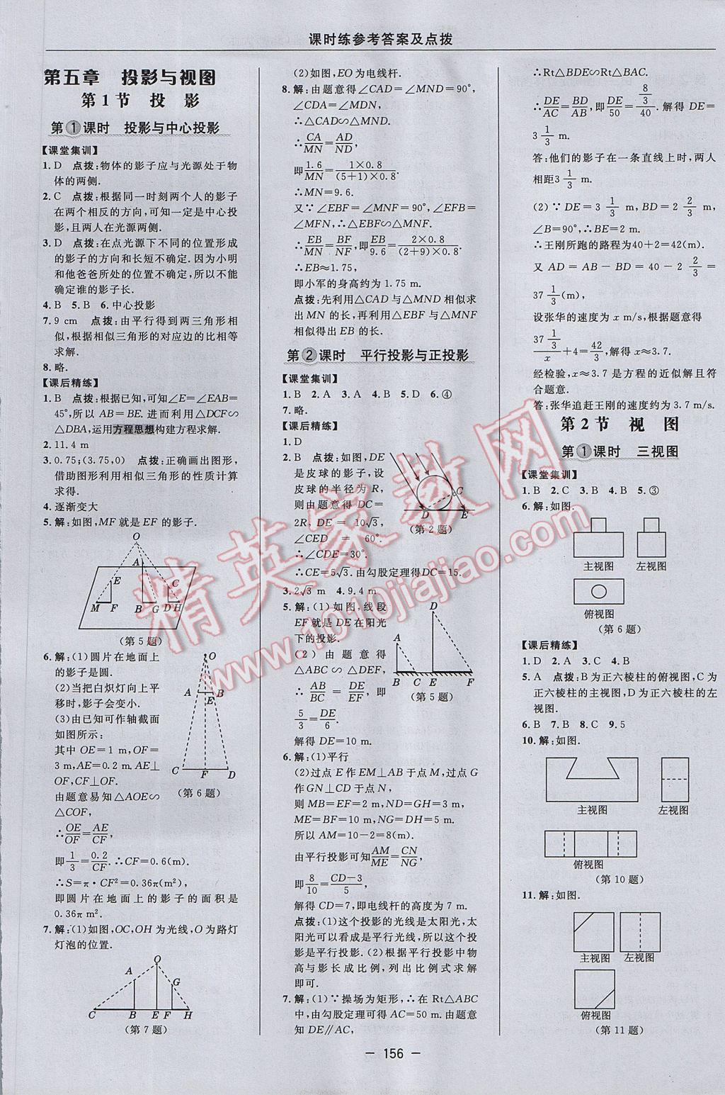 2017年點撥訓練九年級數(shù)學上冊北師大版 參考答案第26頁