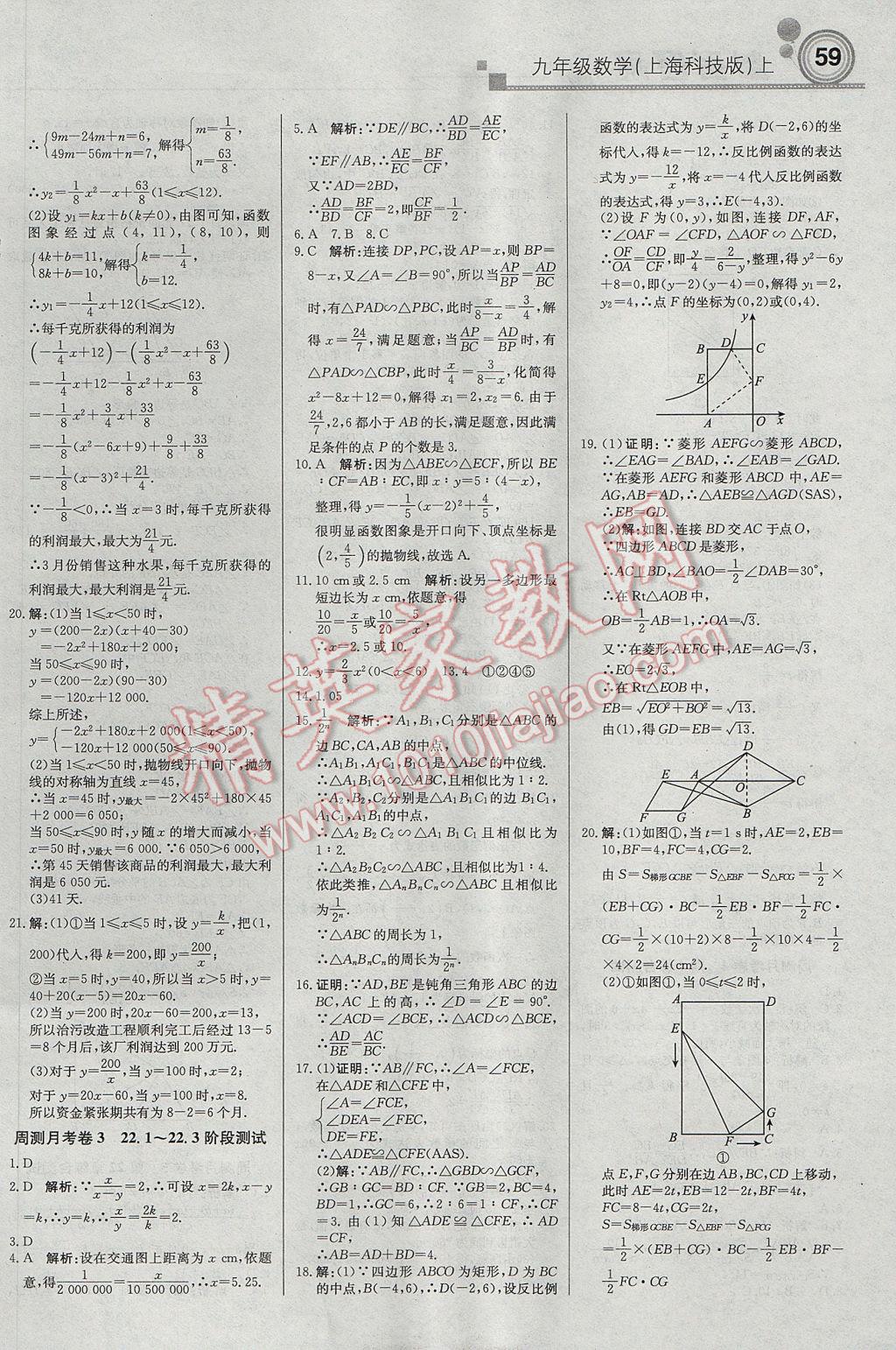 2017年輕巧奪冠周測(cè)月考直通中考九年級(jí)數(shù)學(xué)上冊(cè)滬科版 參考答案第11頁(yè)