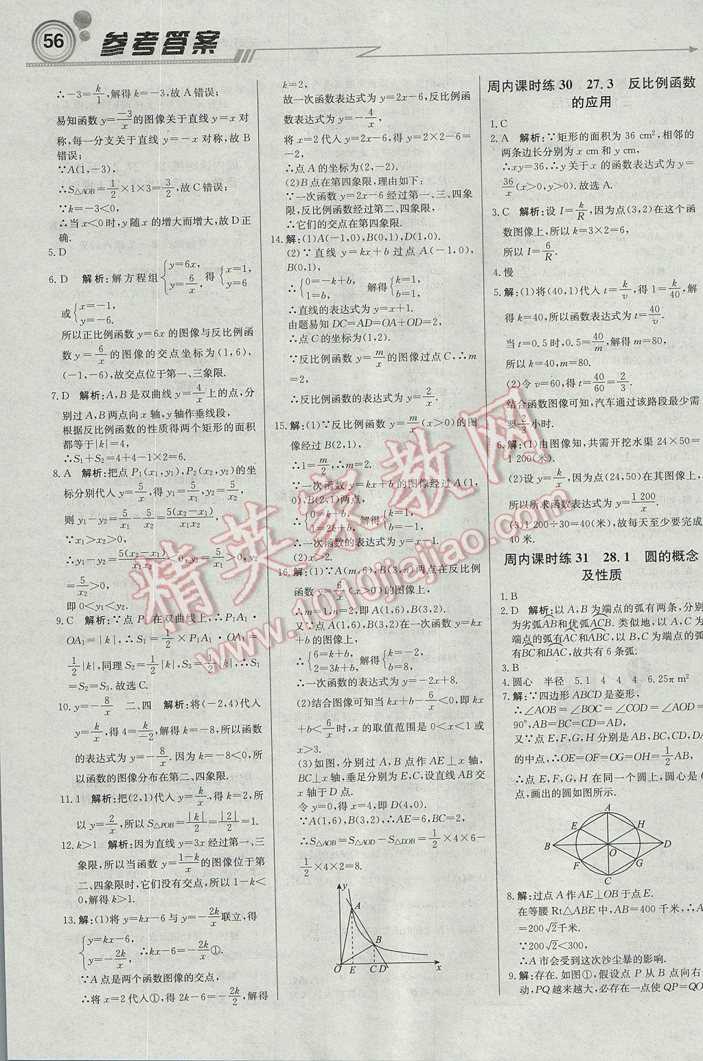 2017年輕巧奪冠周測月考直通中考九年級(jí)數(shù)學(xué)上冊(cè)冀教版 參考答案第8頁