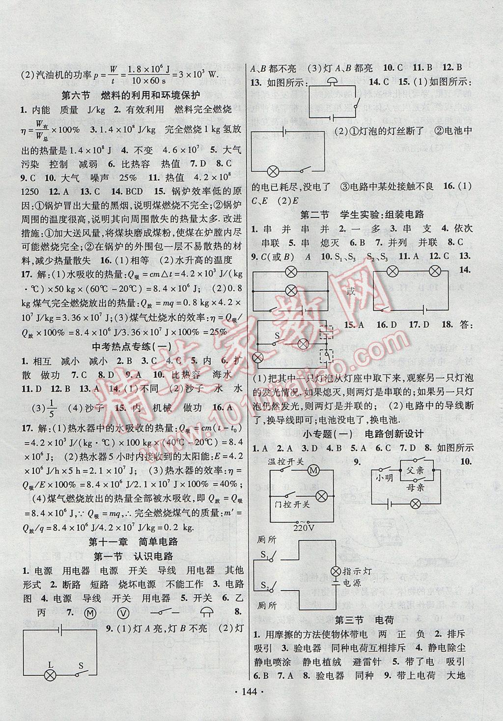 2017年暢優(yōu)新課堂九年級(jí)物理全一冊(cè)北師大版 參考答案第2頁