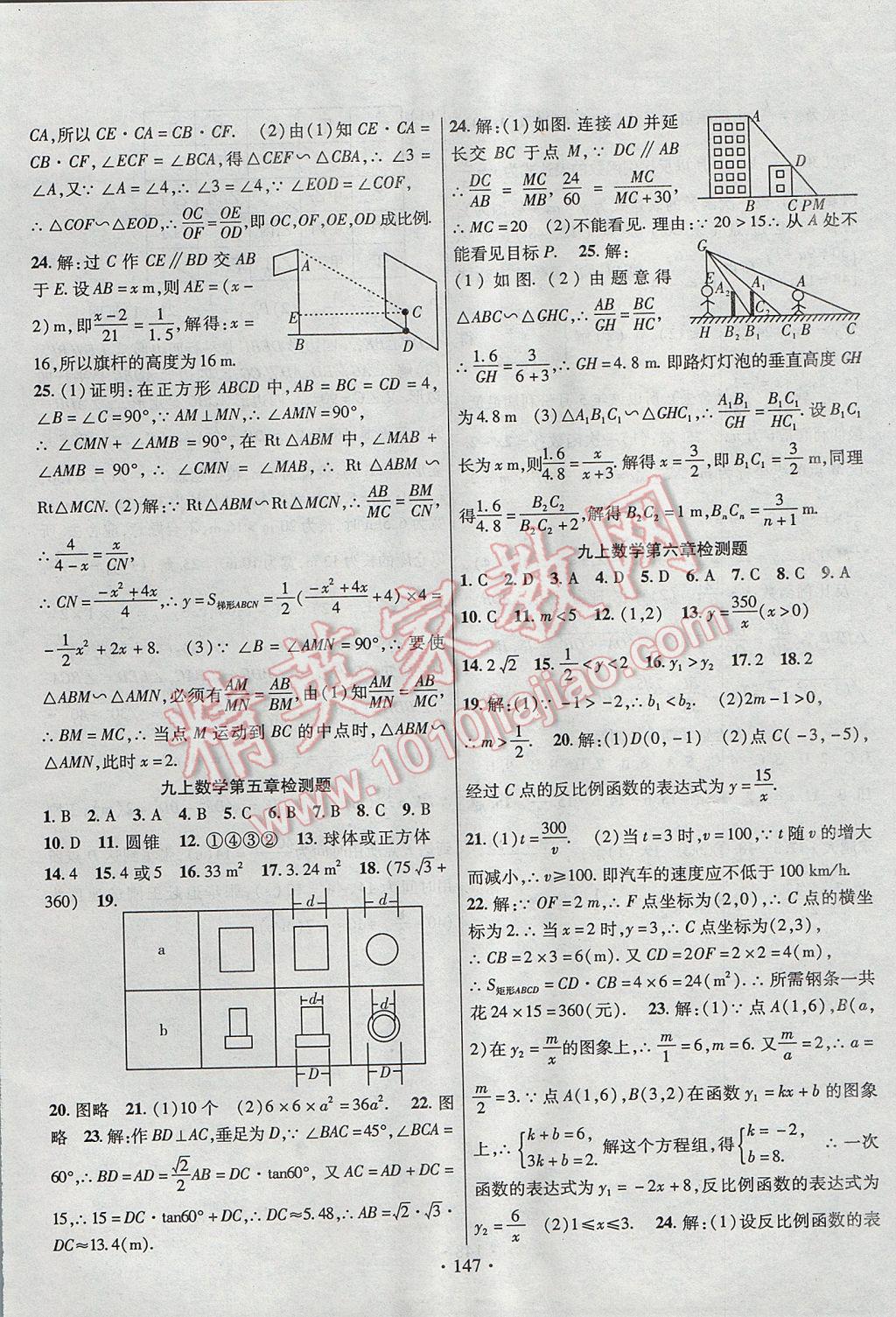 2017年暢優(yōu)新課堂九年級數(shù)學(xué)上冊北師大版 參考答案第18頁