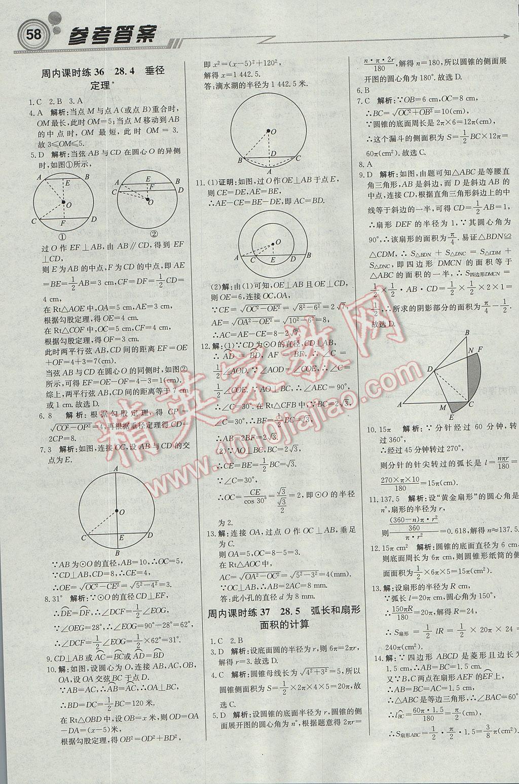 2017年輕巧奪冠周測月考直通中考九年級(jí)數(shù)學(xué)上冊(cè)冀教版 參考答案第10頁