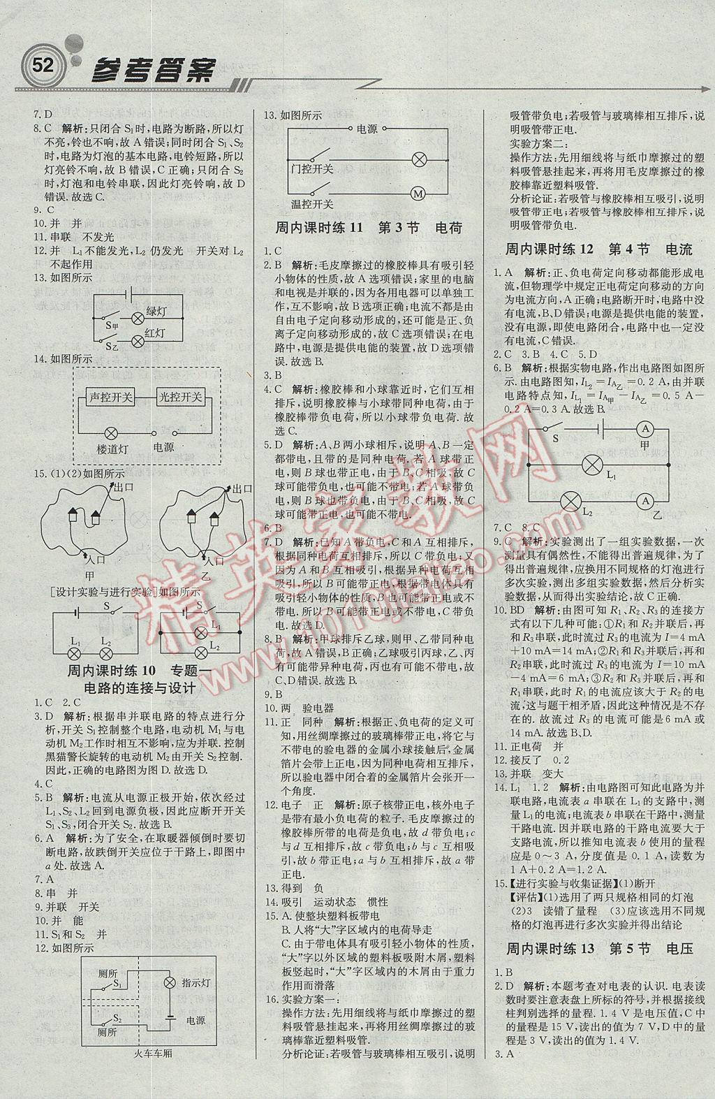 2017年輕巧奪冠周測月考直通中考九年級物理上冊北師大版 參考答案第4頁