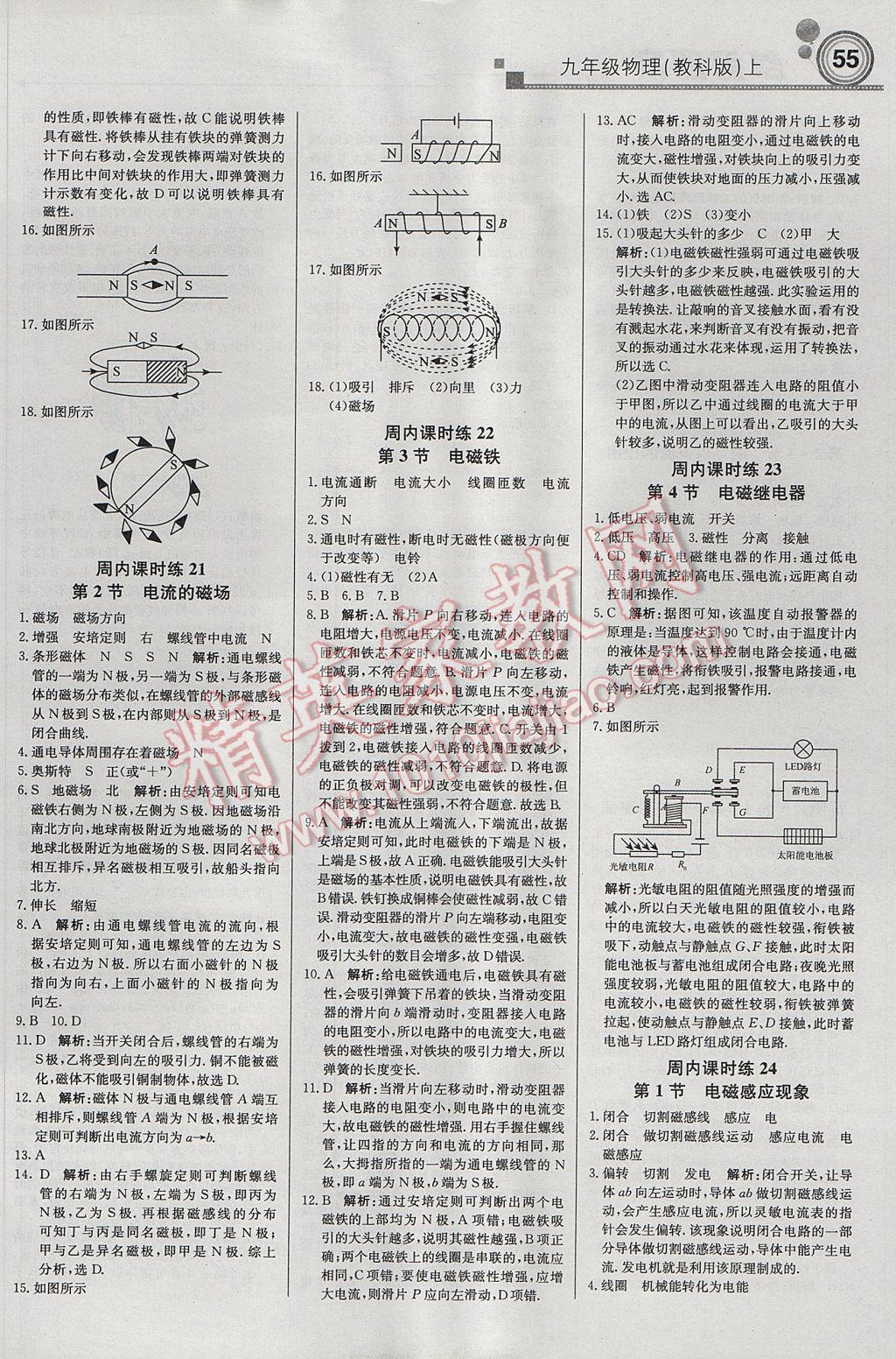 2017年輕巧奪冠周測月考直通中考九年級物理上冊教科版 參考答案第9頁