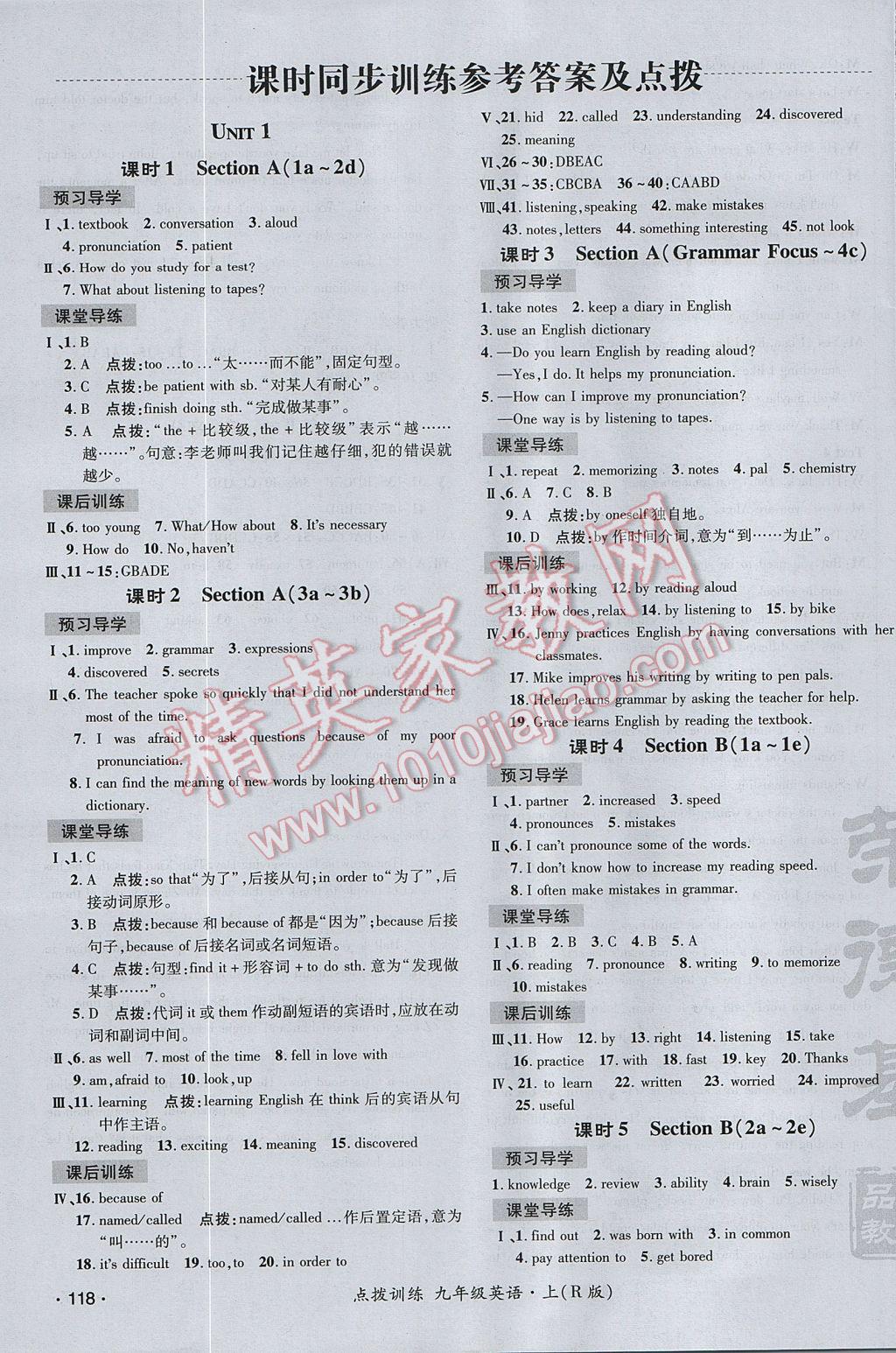 2017年點(diǎn)撥訓(xùn)練九年級(jí)英語上冊(cè)人教版 參考答案第11頁