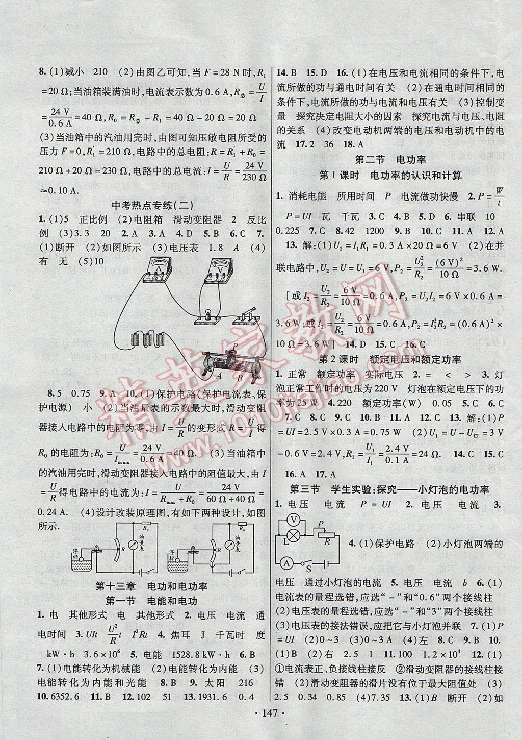 2017年暢優(yōu)新課堂九年級(jí)物理全一冊(cè)北師大版 參考答案第5頁(yè)