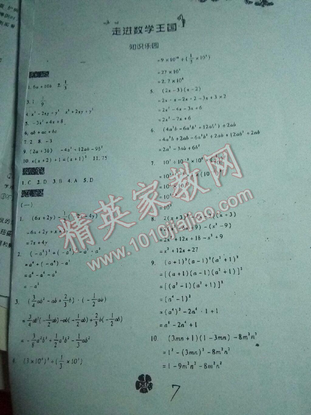 2017年暑假生活指导七年级合订本青岛出版社 参考答案第3页