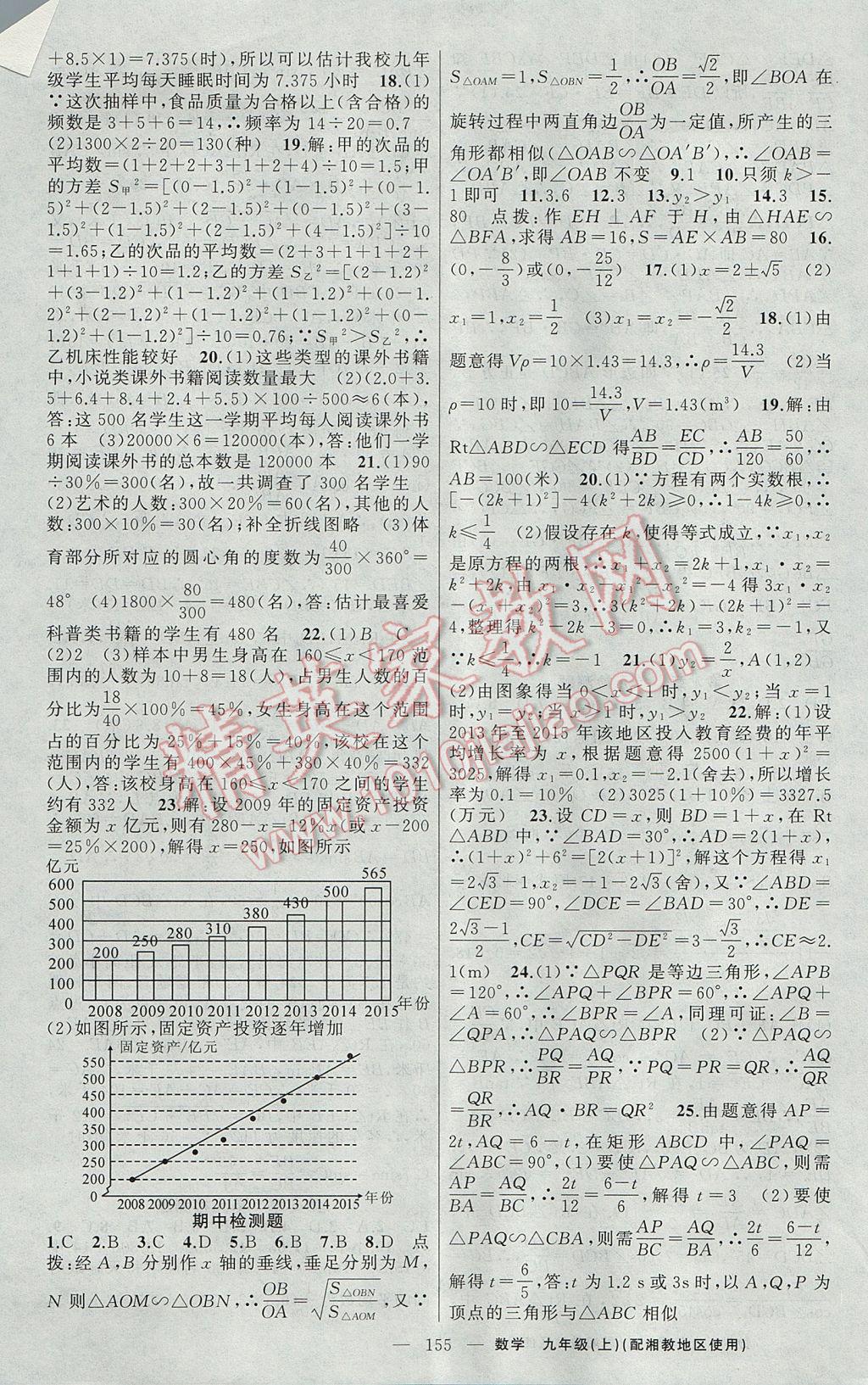 2017年原創(chuàng)新課堂九年級數(shù)學上冊湘教版 參考答案第19頁