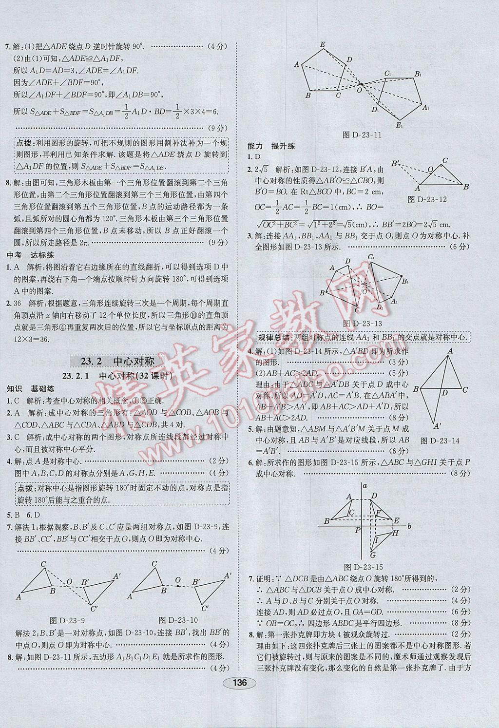 2017年中學教材全練九年級數(shù)學上冊人教版河北專用 參考答案第24頁