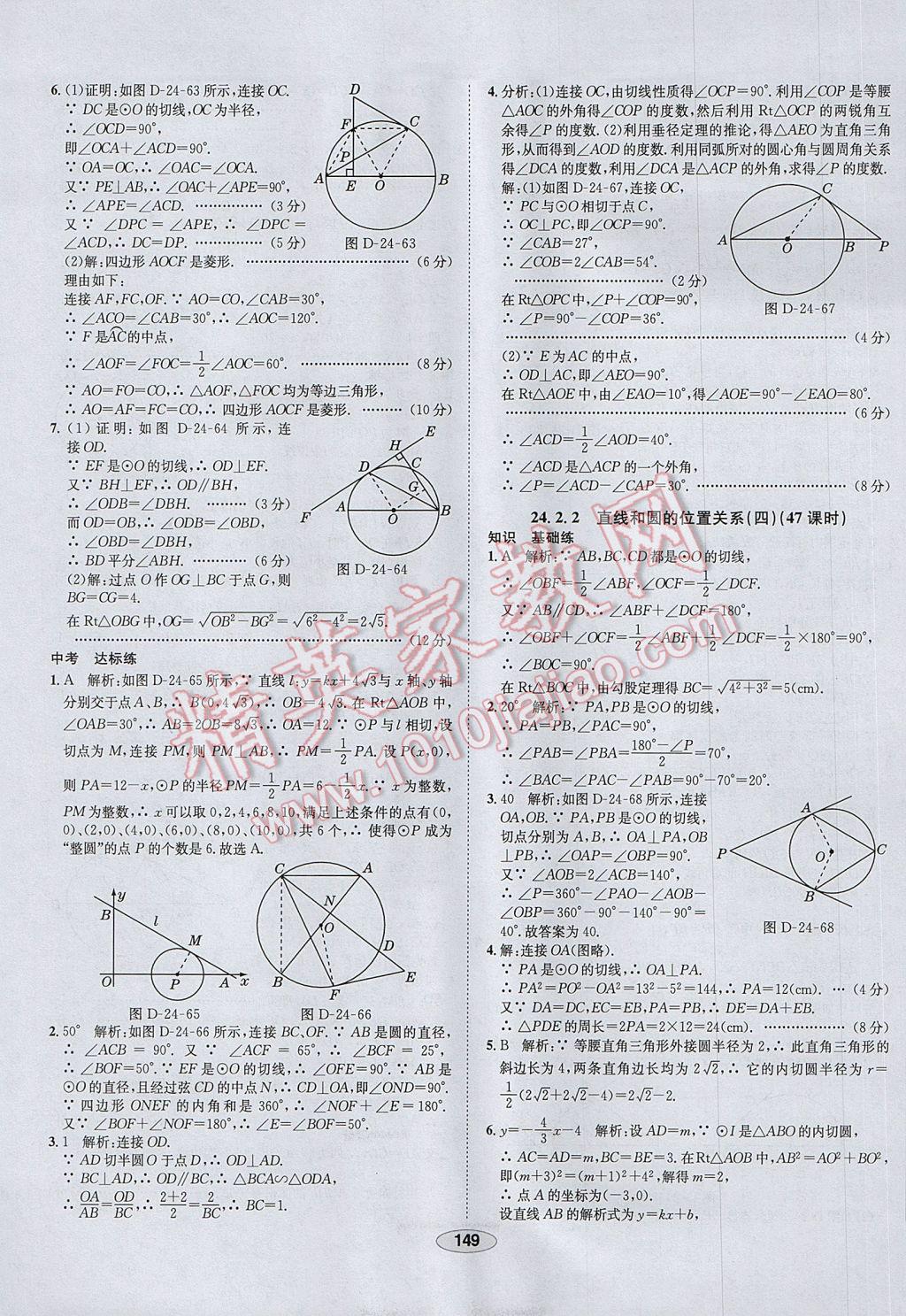 2017年中學(xué)教材全練九年級數(shù)學(xué)上冊人教版河北專用 參考答案第37頁