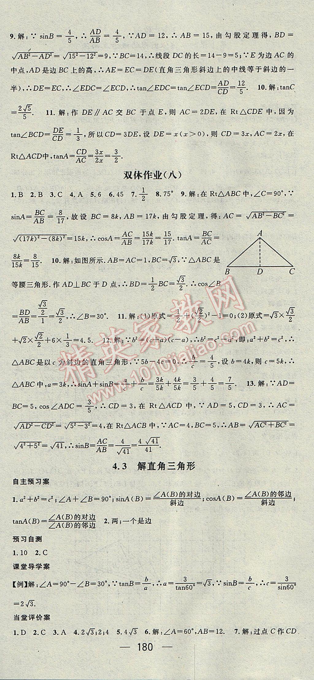 2017年精英新課堂九年級數(shù)學上冊湘教版 參考答案第30頁