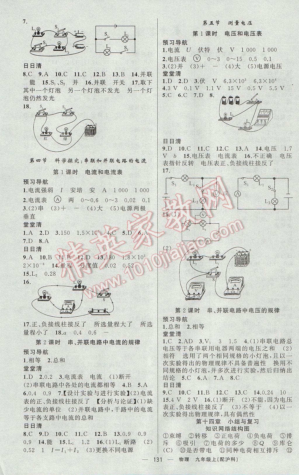 2017年四清導(dǎo)航九年級物理上冊滬科版 參考答案第4頁